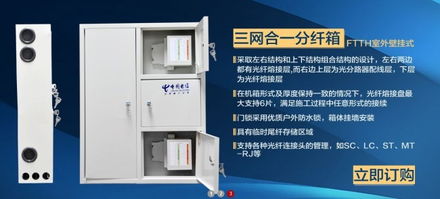 慈溪市天維通信設(shè)備廠(chǎng) 三網(wǎng)合一光分路器箱的專(zhuān)業(yè)制造商與供應(yīng)商